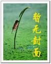 伏魔吧第页