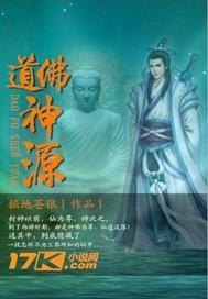 道佛区别及联系