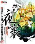 夜寰是不是模仿幽冥仙途写的