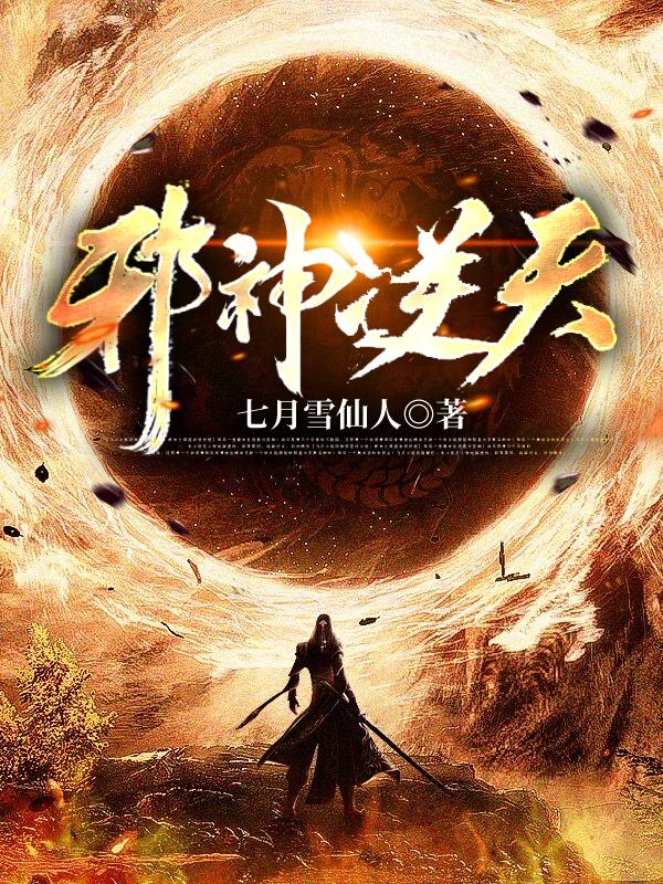 邪神逆天漫画