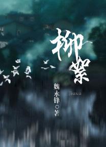 柳絮能吃吗