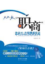 职商plus官方