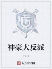 神豪都市大反派