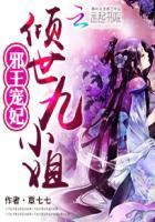 邪王的倾世王妃