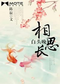 相思会长白头发吗