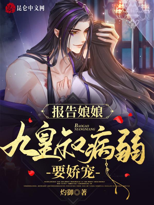报告娘娘暴君他会读心术
