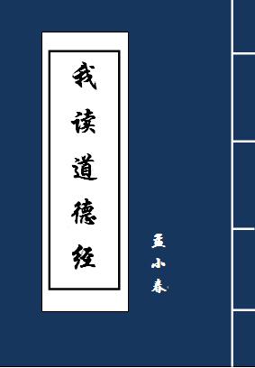 读道德经犯困