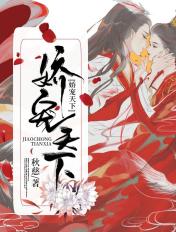 娇宠天下短剧免费观看