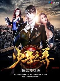 至尊少年txt
