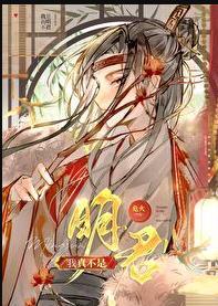 我真不是明君福利番外免费阅读