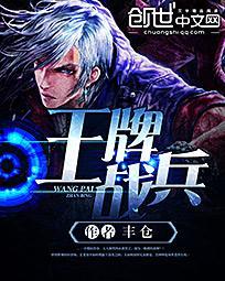 王牌战士官方网站