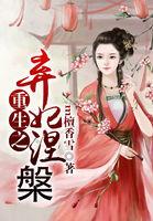 重生之弃妃为后免费阅读无窗口