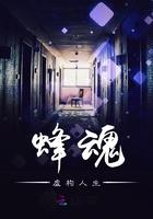 虚构的人生电影