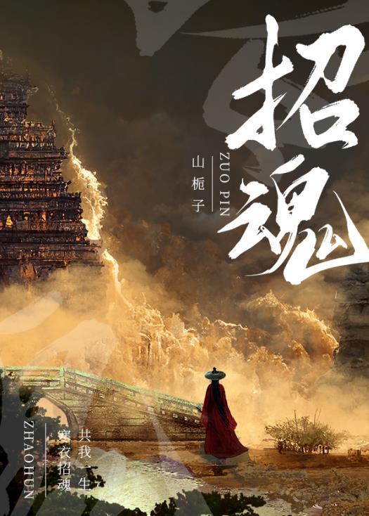 招魂4在线观看免费版