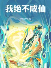 我已经成仙
