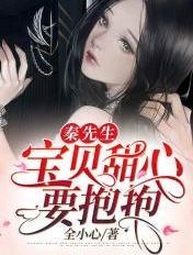 宝贝甜心要抱抱 为啥没填完坑