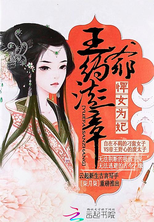 悍妃驾到王爷请温柔全文免费阅读