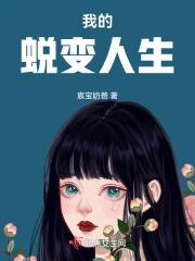 我的蜕变与成长的演讲稿