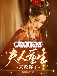 世子夫人叫什么