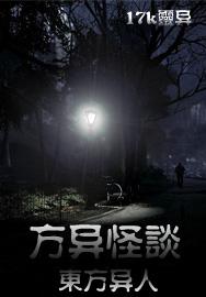 鬼屋丽人