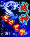 残神是什么生肖