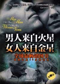 男人来自火星女人来自金星怎么样