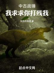 中古我求求你打残我