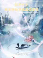 我在修仙界捡垃圾养娃杏子