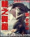 龙之觉醒传奇手游官网
