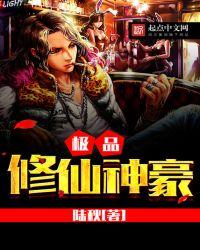 极品修仙 神仙走都市