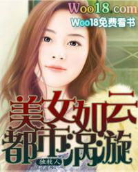 都市之美女如云陪你读书