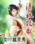 秋日牧歌
