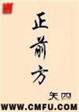 正前方七点钟方向