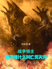 战争领主懂不懂什么叫亡灵天灾书旗