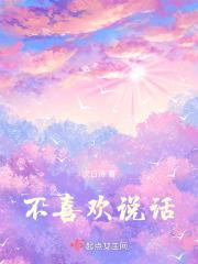 不喜欢说话英文