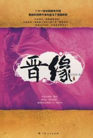 晋缘电力改制最新消息