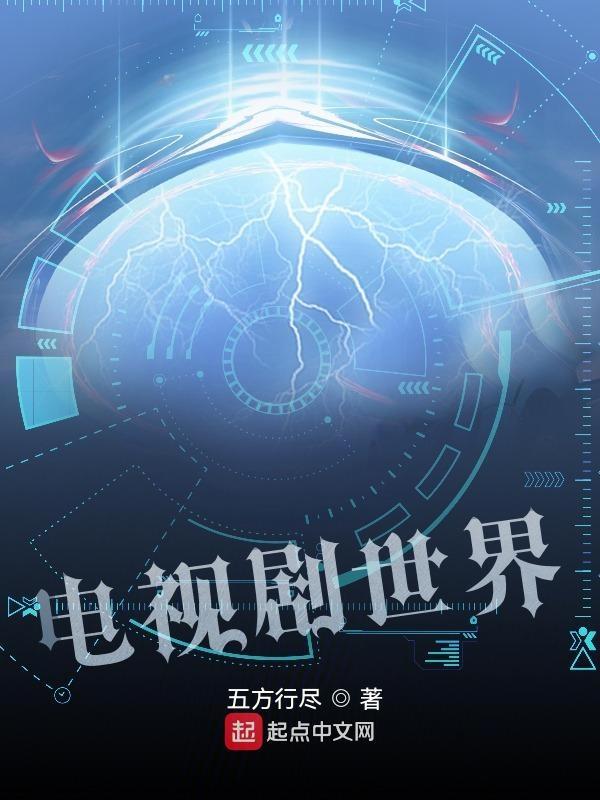 电视剧世界你好