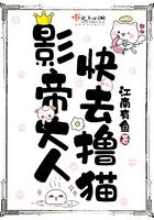 影帝大人太撩人