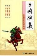 三国演义老版全集免费观看