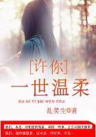 许你一世温柔免费完整版在线观看