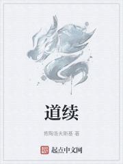 道续千年丝竹声