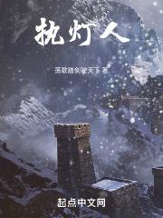 执灯人比喻什么