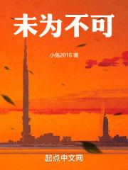 未为不可读音