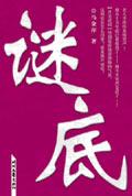 谜底是什么动物