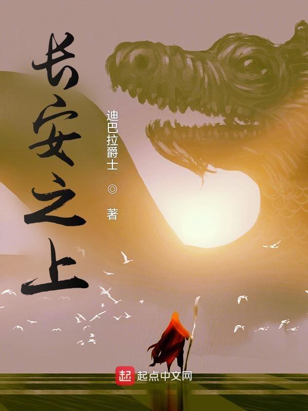 长安之上TXT资源
