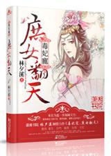 毒妃庶女无双