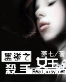 重生黑道杀手女王