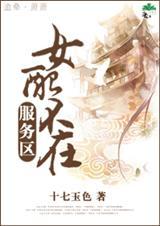 女配不在服务区男主
