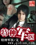 特种军医穿越成弃妇