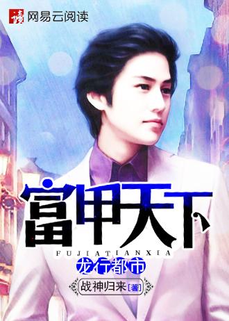 富甲天下5